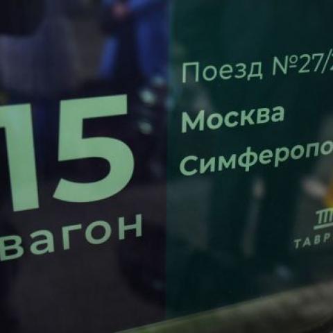 Нескорый "Москва-Симферополь": как едет первый поезд из столицы в Крым  